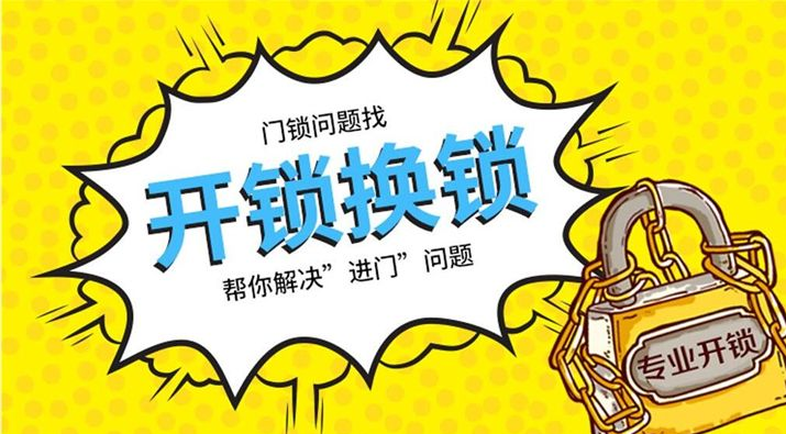 【十堰開鎖公司】為什么開鎖公司電話都那么好記？